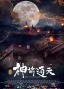 《疯狂动物城2》《得闲谨制》领跑 2025-12-08 据网络平台数据，截至12月7日，2025年贺岁档档期（11月28日-12月31日）总票房突破30亿元！