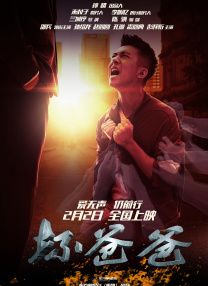 该片由刘伟强监制并执导，罗晓文监制，马丽领衔主演，惠英红、朱亚文友情特别出演，王祖蓝、薛凯琪 上一页12345...99下一页 | | | | | | 电影频道节目中心官方网站